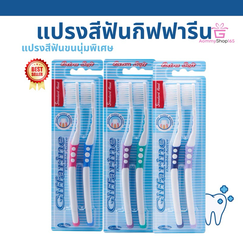 แปรงสีฟัน กิฟฟารีน ดับเบิล แอคทีฟ Giffarine Double Active Toothbrush