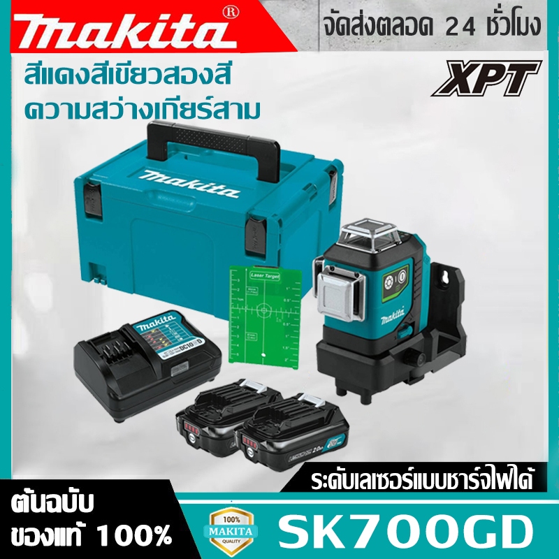 【ส่งจากกรุงเทพ】Makita SK700GD เครื่องมือวัดเลเซอร์ไร้สาย 16 เส้นเลเซอร์ระดับ 12V  360 ° มือทําเครื่อ
