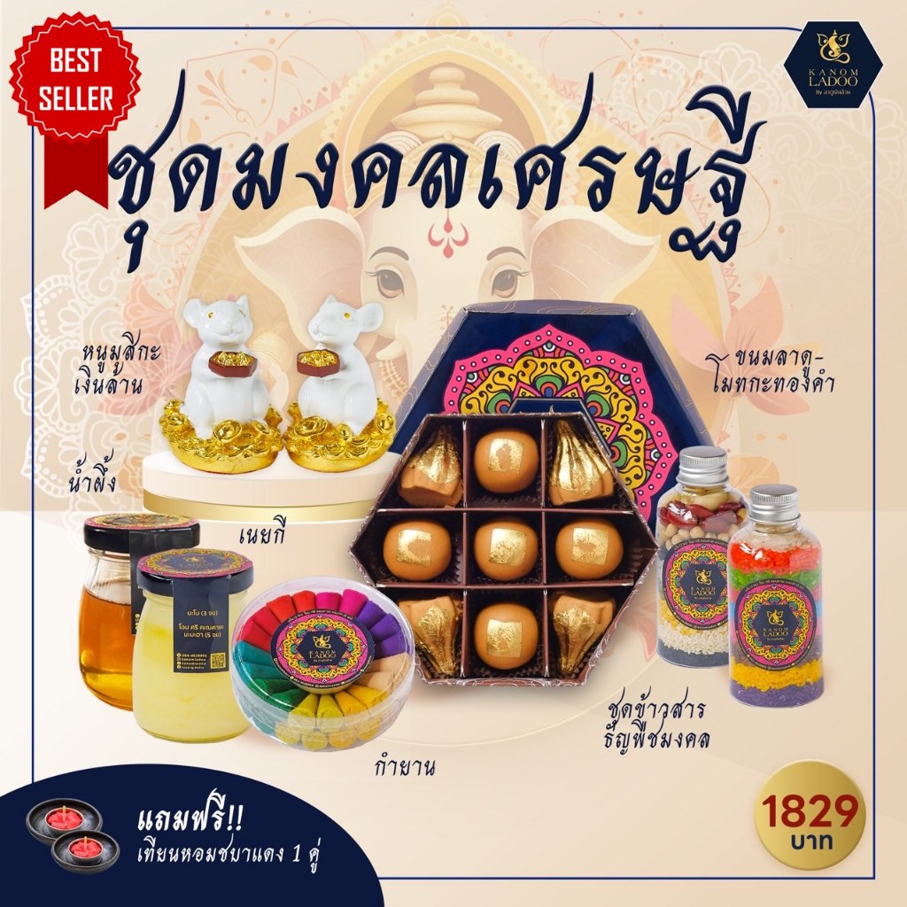 ชุดมงคลเศรษฐี ไหว้พระพิฆเนศ ขนมลาดูโมทกะติดทอง 9 ลูก หนูมุสิกะเงินล้าน ชุดบูชาวันคเณศจตุรถี