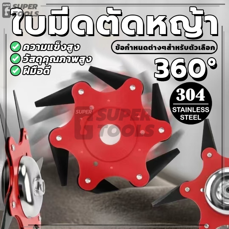 ใบมีดตัดหญ้า 6 แฉก ใบมีดเครื่องตัดหญ้า แบบดาวกระจาย นินจา พับเก็บเองเมื่อเจอ หิน ของแข็ง ใบมีดหมุนได้รอบตัว ใบมีดตัดหญ้า