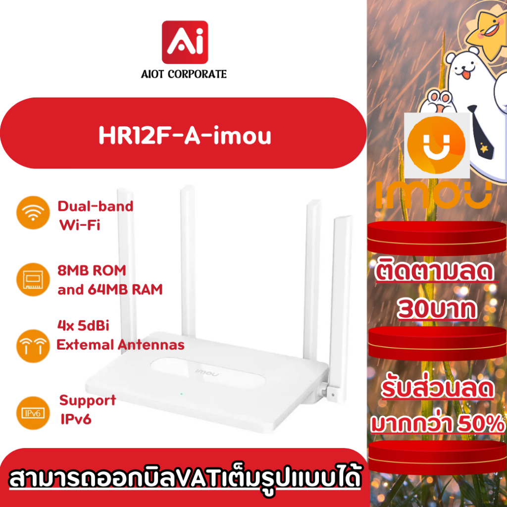 IMOU Router Wifi รุ่น HR12F-A-imou AC1200 Dual-Band Wi-Fi กับความบันเทิงที่ราบรื่นที่รวดเร็วด้วยเทคโ