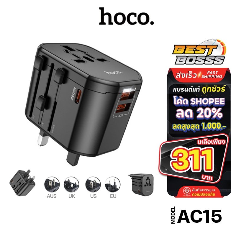 พร้อมส่ง ปลั๊กแปลง ใช้ได้ทั่วโลก Hoco AC15 AC5 ปลั๊กไฟบ้าน 2USB /1Type-C PD20W+QC3.0 ปลั๊กทั่วโลก