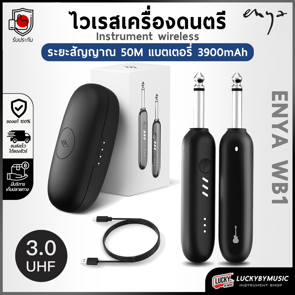 ไวเรส Enya WB-1 wireless stick WB01 การออกแบบทันสมัย พกพาสะดวก ชาร์จแบตง่าย แท่งชาร์จเต็มใช้งานได้ถึ