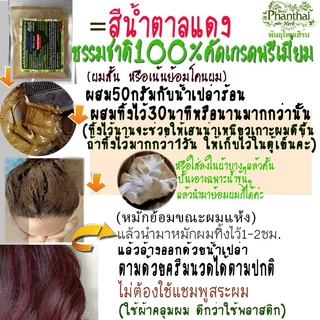 ปริมาณ150g.✓สีน้ำตาลแดงกลีบกุหลาบ เฮนน่าย้อมผมหงอก &บำรุง เกรดพรีเมี่ยม(ย้อมติดง่าย)ธรรมชาติ100%"ยี่ห้อพันธุ์ไทยเฮิร์บ"