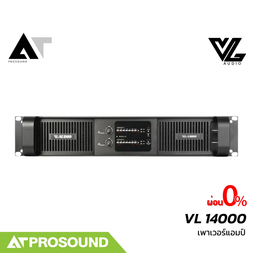 VL AUDIO VL 14000 เพาเวอร์แอมป์ 2 แชนแนล กำลังขับ 3500 วัตต์ที่ 4 โอห์ม คุณภาพสูง AT Prosound