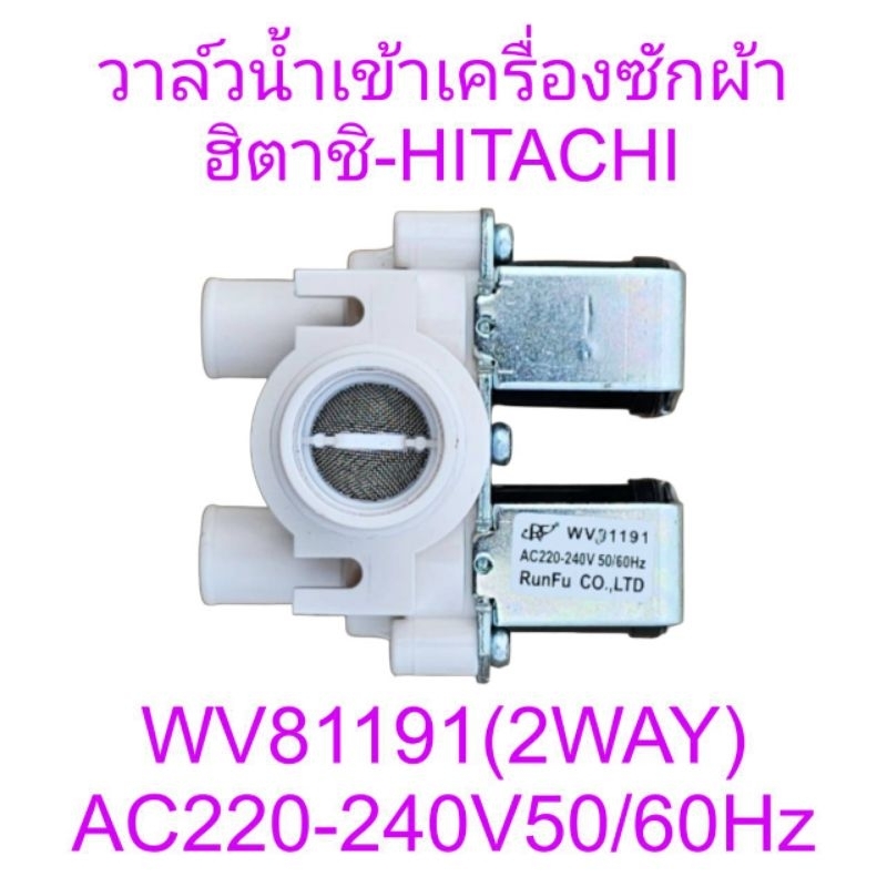 วาวล์น้ำเข้าHITACHI(ฮิตาชิ) แบบคู่ สีขาว/สีเทา