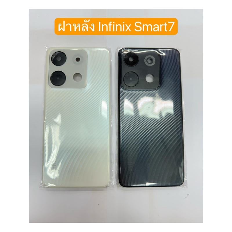ฝาหลัง infinix smart7 มาพร้อม เลนส์กล้อง+สวิตช์ข้าง