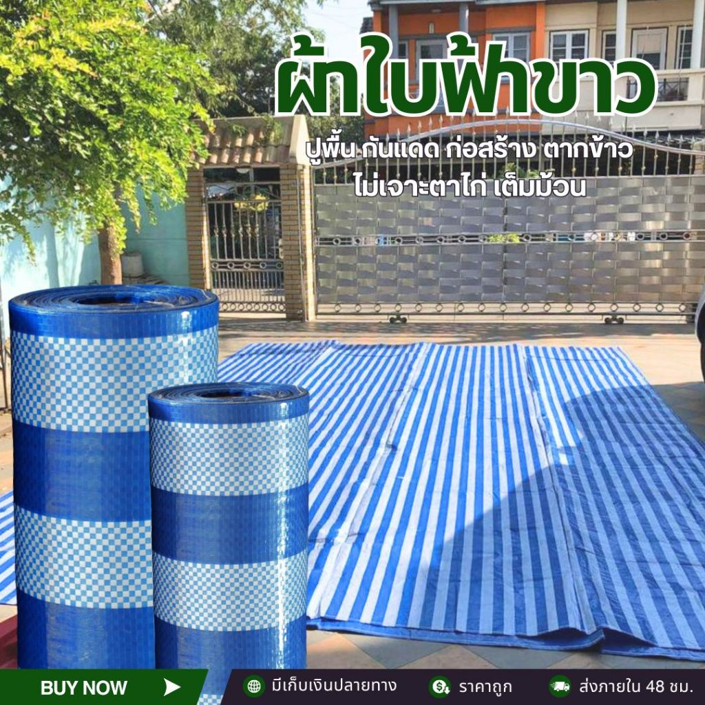 ผ้าฟาง ผ้าใบฟ้าขาว (เต็มม้วน100เมตร) ทนความร้อน หนาพิเศษ ปูพื้นทาสี งานก่อสร้าง กันแดดกันฝน ตากข้าว