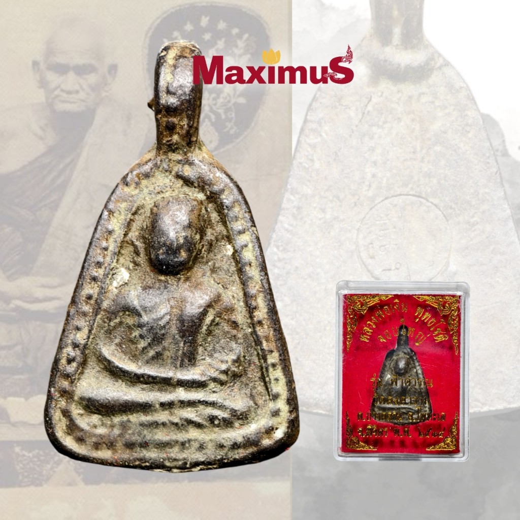 เหรียญจอบ รุ่นฟ้าคำรณ หลวงพ่อเงิน วัดบางคลาน เนื้อโลหะปี 2534  พร้อมกล่อง