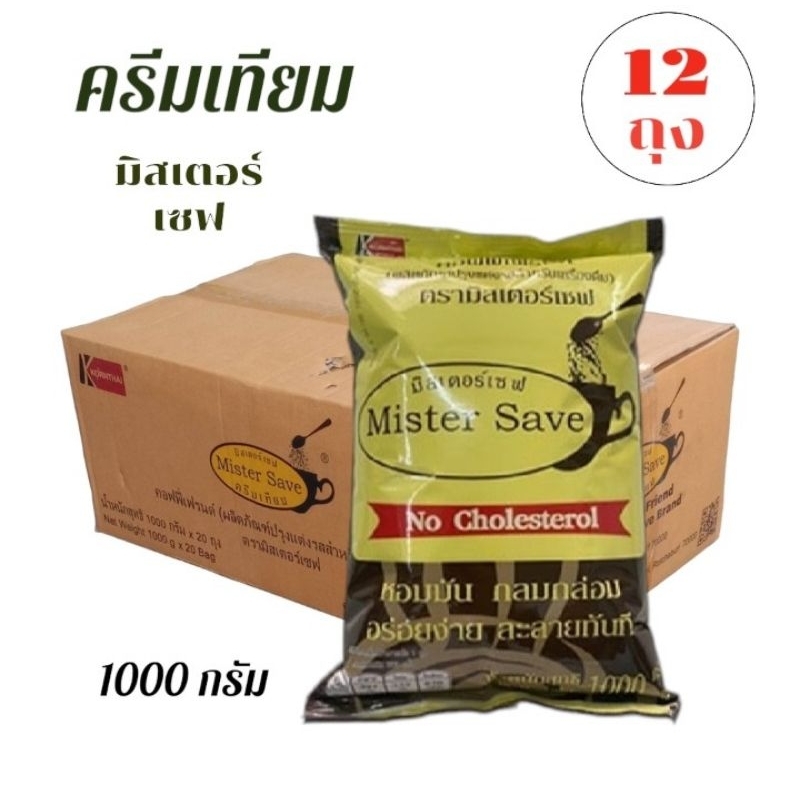 ครีมเทียม มิสเตอร์เซฟ ผงครีมเทียมมิสเตอร์เซฟ สำหรับผสมอาหารและเครื่องดื่ม ขนาด 1000 กรัม**ยกลัง 12 ถุง