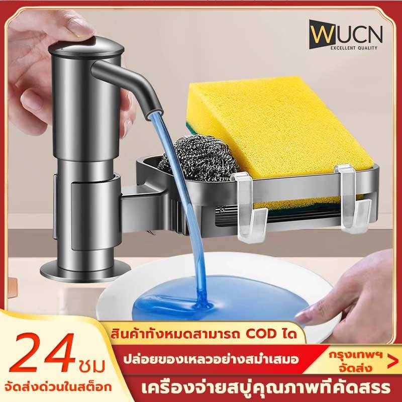 MUCN ที่กดน้ำยาล้างจาน ก๊อกกดน้ำยาล้างจาน พร้อมชั้นเก็บของตะกร้าสเตนเลส 304 ไม่เป็นสนิม หลอดต่อ