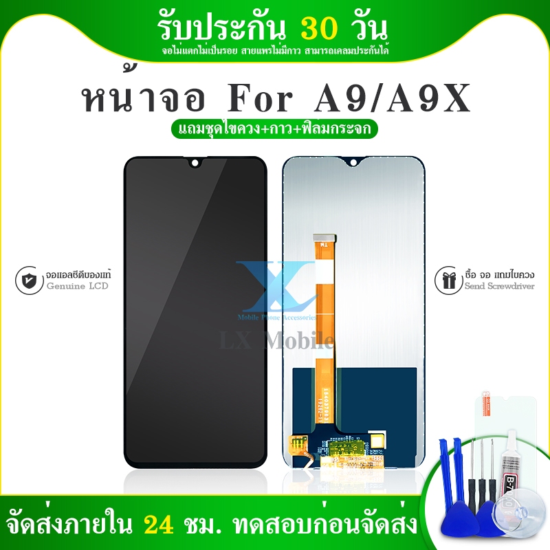 หน้าจอ LCD A9/A9X หน้าจอจริง 100% เข้ากันได้กับรุ่นหน้าจอ A9X ไขควงฟรี+กาว