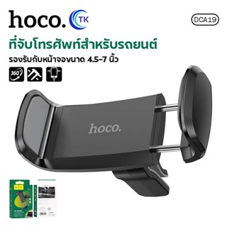 ขาตั้งโทรศัพท์ในรถยนต์ HOCO รุ่น DCA19 เสียบช่องแอร์ แบบหนีบ…