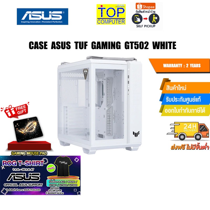 [แถมเพิ่ม! ROG T-SHIRT 2024]CASE ASUS TUF GAMING GT502 WHITE/ประกัน 2 YEARS