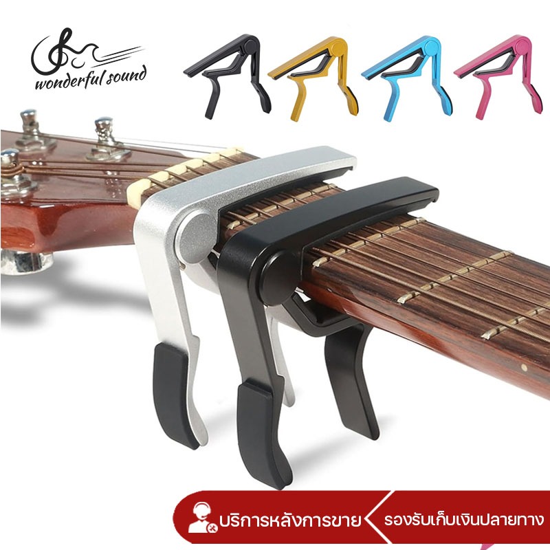 กีตาร์ Capo ใช้ได้ทั้ง กีต้าร์โปร่ง กีต้าร์ไฟฟ้า กีต้าร์คลาสสิค อุปกรณ์กีตาร์