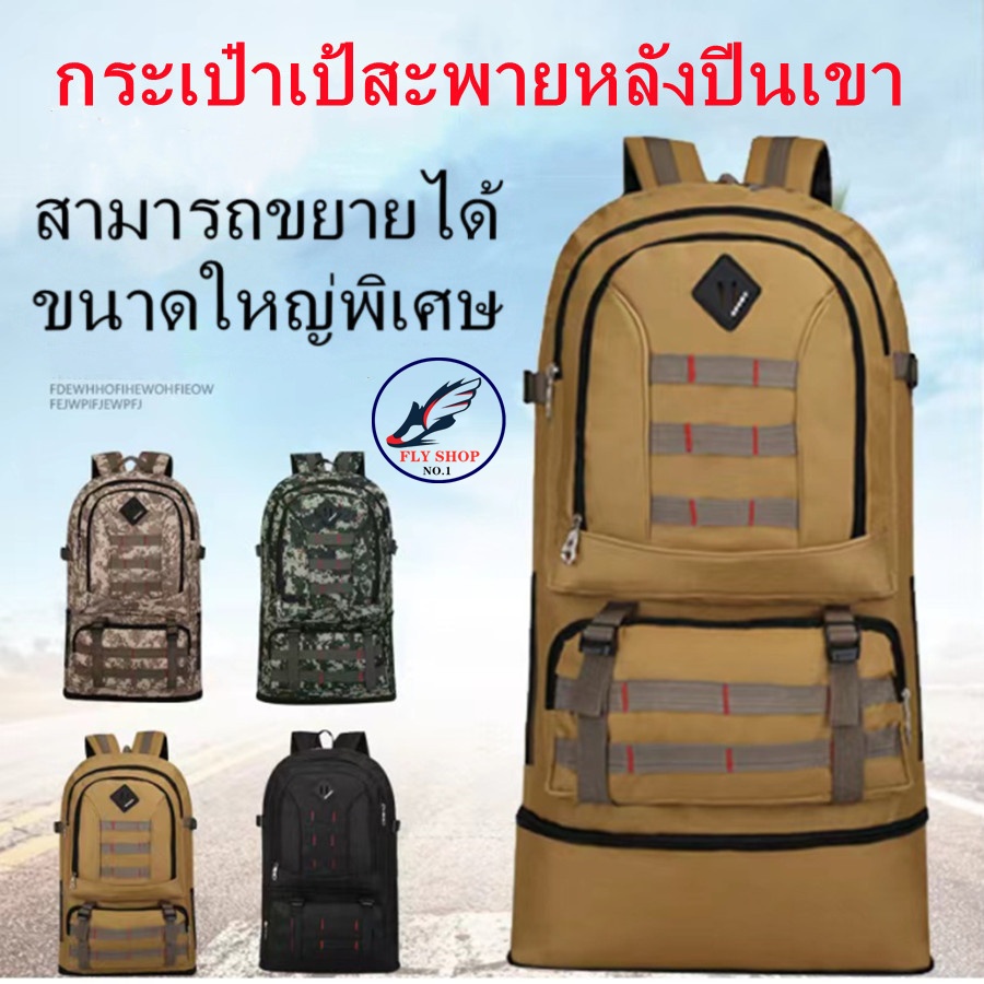 FLY SHOP กระเป๋าเป้กลางแจ้งแบบขยายได้ความจุขนาดใหญ่ 55 ลิตร สไตล์การปีนเขาลายพราง วัสดุที่ทนต่อการสึกหรอ