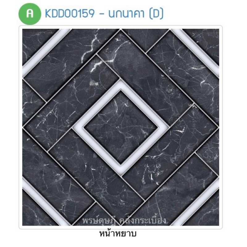 กระเบื้อง CHICKEN นกนาคา 40x40*A