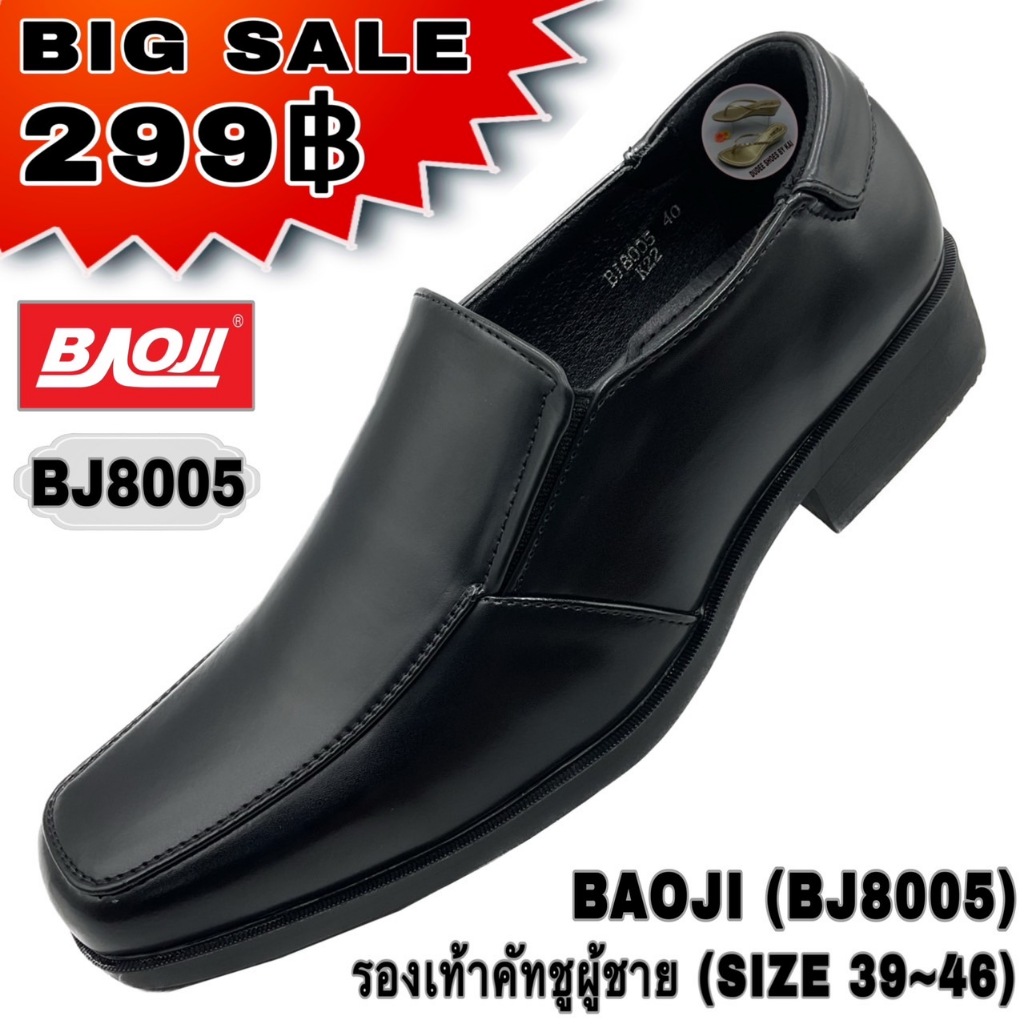 BAOJI (BJ8005) รองเท้าคัทชูผู้ชาย SIZE 39-46 (BIG SALE)