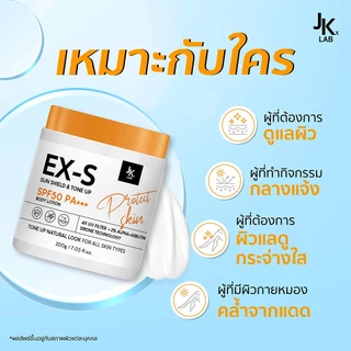 JKxLAB EX-S Ultra Sun Shield Tone Up Body Lotion SPF50 PA+++ 200 g ครีมกันแดดผิวกายพร้อมโทนอัพปรับสีผิว 1 ระดับ