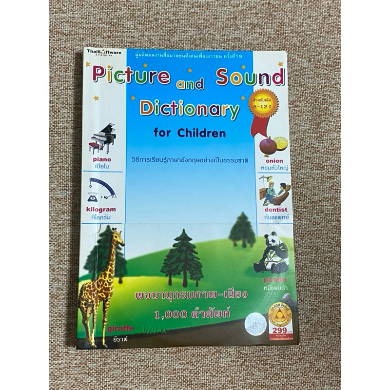 Picture and Sound Dictionary for Children   (A18)