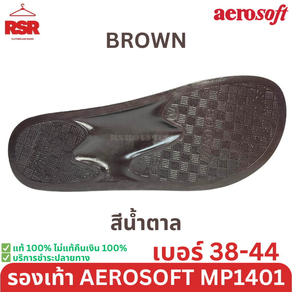 ((แท้ 100% ไม่แท้ยินดีคืนเงิน)) รองเท้าแตะ หูคีบ  Aerosoft สีดำ สีน้ำตาล รุ่น MP1401 (เบอร์ 38-44)