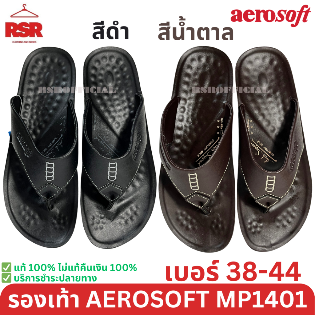 ((แท้ 100% ไม่แท้ยินดีคืนเงิน)) รองเท้าแตะ หูคีบ  Aerosoft สีดำ สีน้ำตาล รุ่น MP1401 (เบอร์ 38-44)