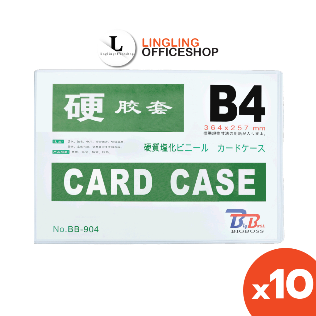 [10 แผ่น] BigBoss ซองแข็ง Card Case ขนาด B4
