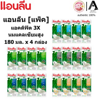 [แพ็ค] Anlene แอนลีน แอคติฟิต 3X นมแคลเซียมสูง 180 มล. x 4 ก…