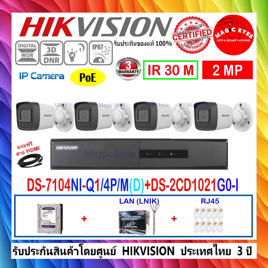 HIKVISION IP 2MP รุ่น DS-2CD1021G0-I 2.8/4mm(4)+NVR DS-7104NI-Q1/4P/M+HDD WD 1TB/2TB H2LRJ