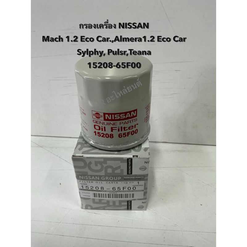 กรองเครื่อง  NISSAN   Mach,Almea ,sylphy,Pulsar ,Teana(15208-65F00)