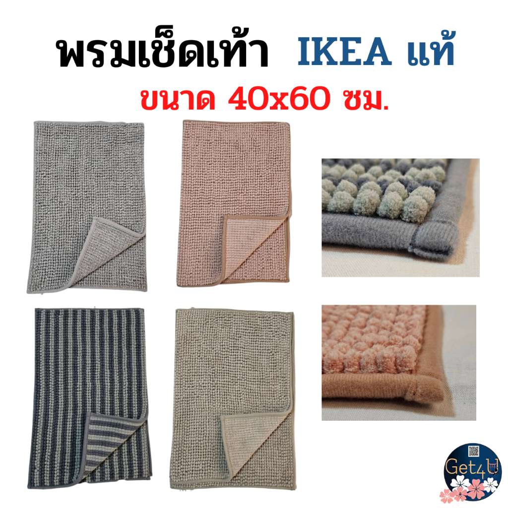IKEA พรมเช็ดเท้า, สีเบจเข้ม , สีเทาขาว  สีชมพู ลายทาง/น้ำเงิน หลากสี ขนาด 40x60 ซม. อิเกียแท้พร้อมส่ง