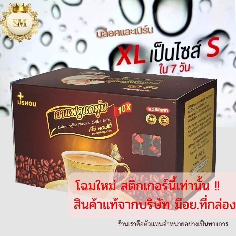 ลิโซ่ สูตรดื้อยา 《กาแฟสำเร็จรูปถ้วยขาว》กาแฟลิโซ่ Lishou 15 ซอง กาแฟลดน้ำหนัก ควบคุมสัดส่วน กาแฟควบคุมน้ำหนัก