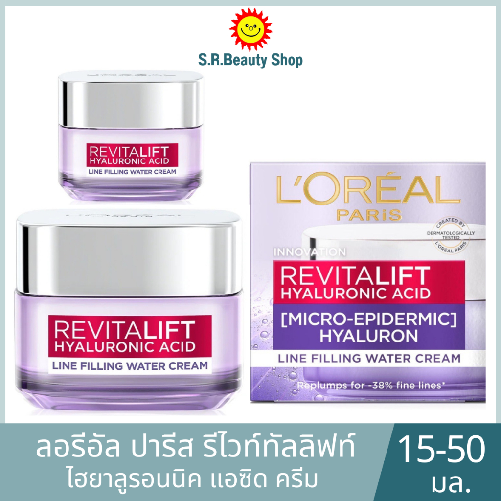 ลอรีอัล ปารีส รีไวทัลลิฟท์ ไฮยาลูรอนิค แอซิด พลัมปิง ครีม เดย์ ขนาด 15-50 มล.