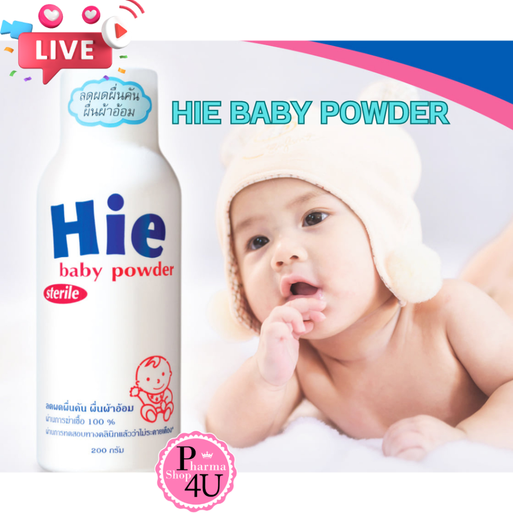 Hie Baby Powder Sterile 200กรัม แป้งเด็ก ฮาย ช่วยลด ผด ผื่น คัน ผื่นผ้าอ้อม โดยไม่ต้องใช้ยา