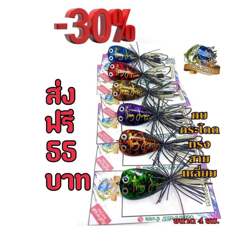 [[ส่งฟรี ]] กบกระโดด สามเหลี่ยม ขนาด4ซม. งานใหม่