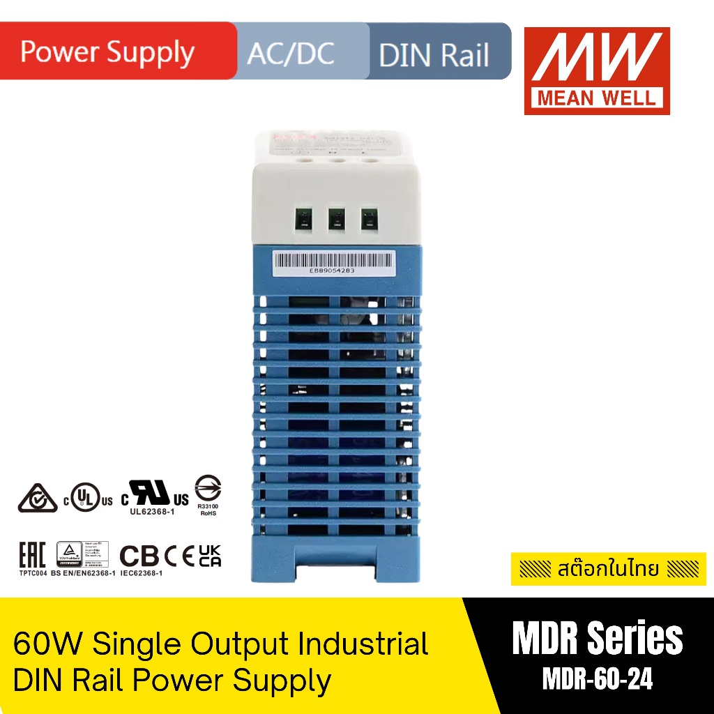 MEAN WELL | MDR-60-24 | 60W Single Output Industrial DIN Rail Power Supply | Output 24VDC 2.5A | สต๊อกในไทย