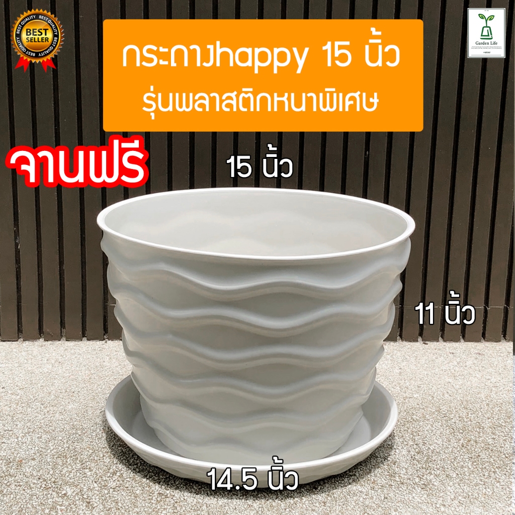 กระถางมินิมอลสีขาว กระถางทรงhappy ขนาด15นิ้ว พลาสติกแข็งทนทานหนามาก ฟรีจานรอง