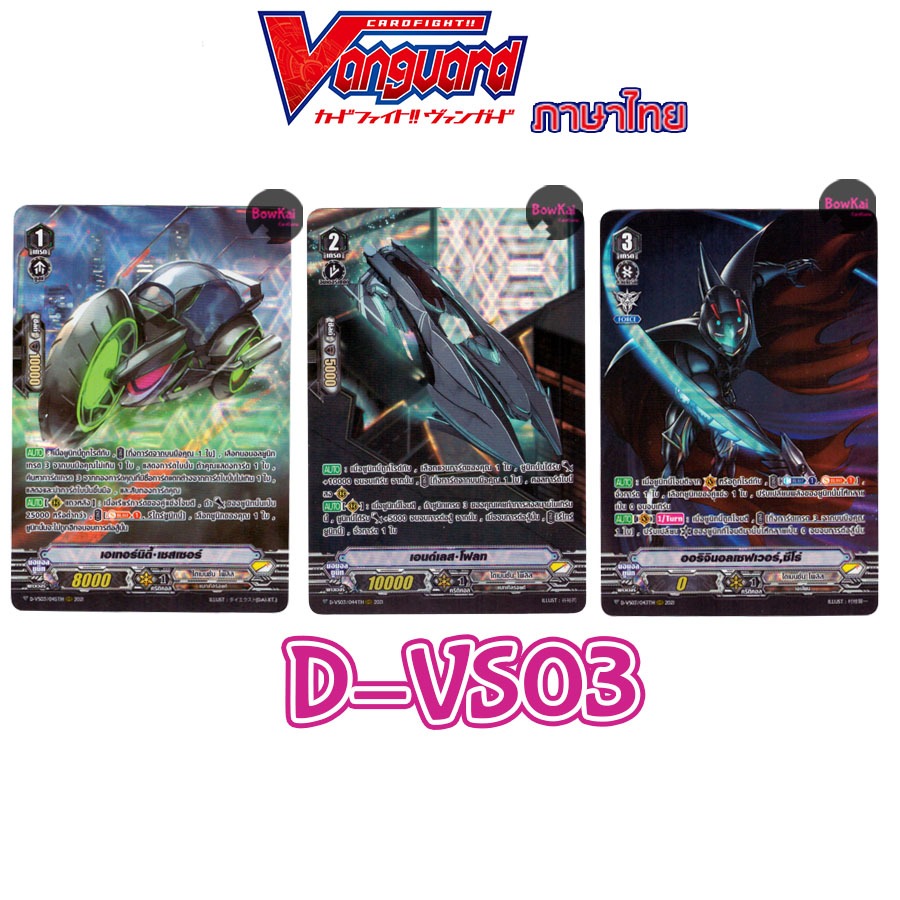 D-VS03 ฟอย แยก ไดเมนชั่น โพลิส Vanguard DVS03
