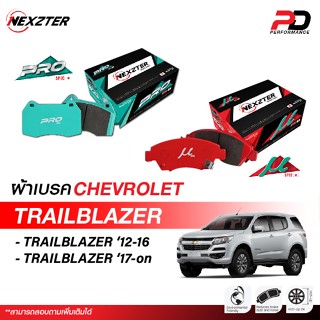 🔥จัดส่งฟรี🔥ผ้าเบรค NEXZTER สำหรับรถ CHEVROLET TRAIBLAZER