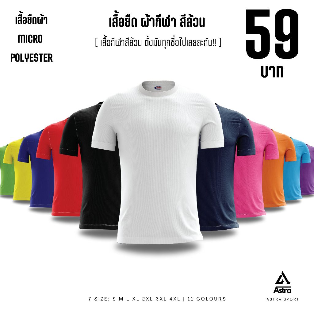 เสื้อยืด เสื้อกีฬา สีล้วน คอกลมแขนสั้น เนื้อผ้ากีฬาไมโครโพลิเอสเตอร์ abba sport [ S M L XL ]