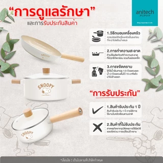 Anitech X Snoopy หม้อตุ๋นพร้อมฝาแก้ว ขนาด 24 ซม รุ่น SNP-CW-CR24 วัสดุอลูมิเนียมเคลือบเซรามิค