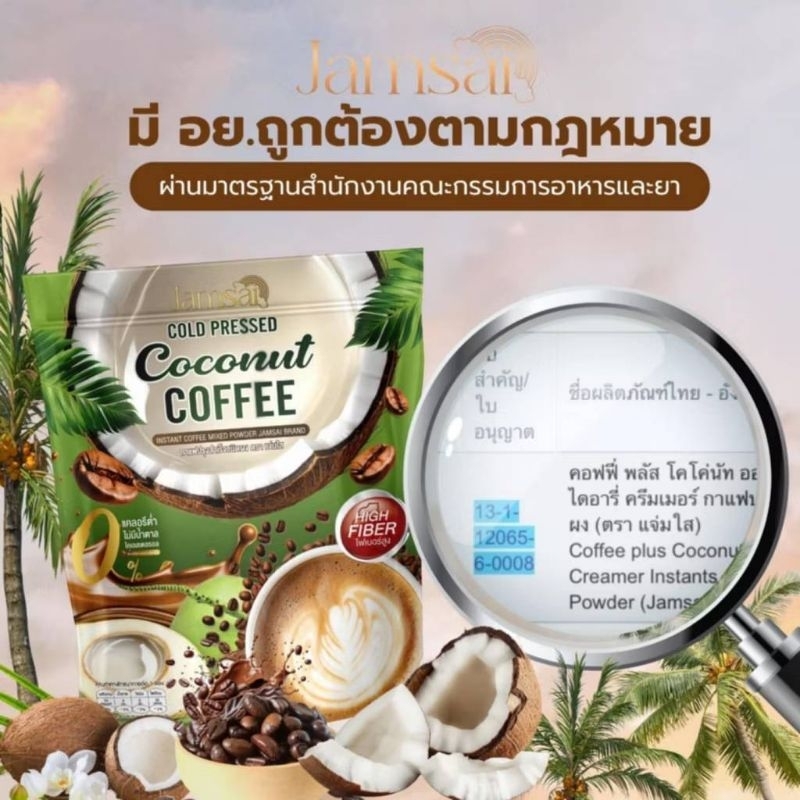 กาแฟแจ่มใส มะพร้าวสกัดเย็น 1ห่อมี 10ซอง