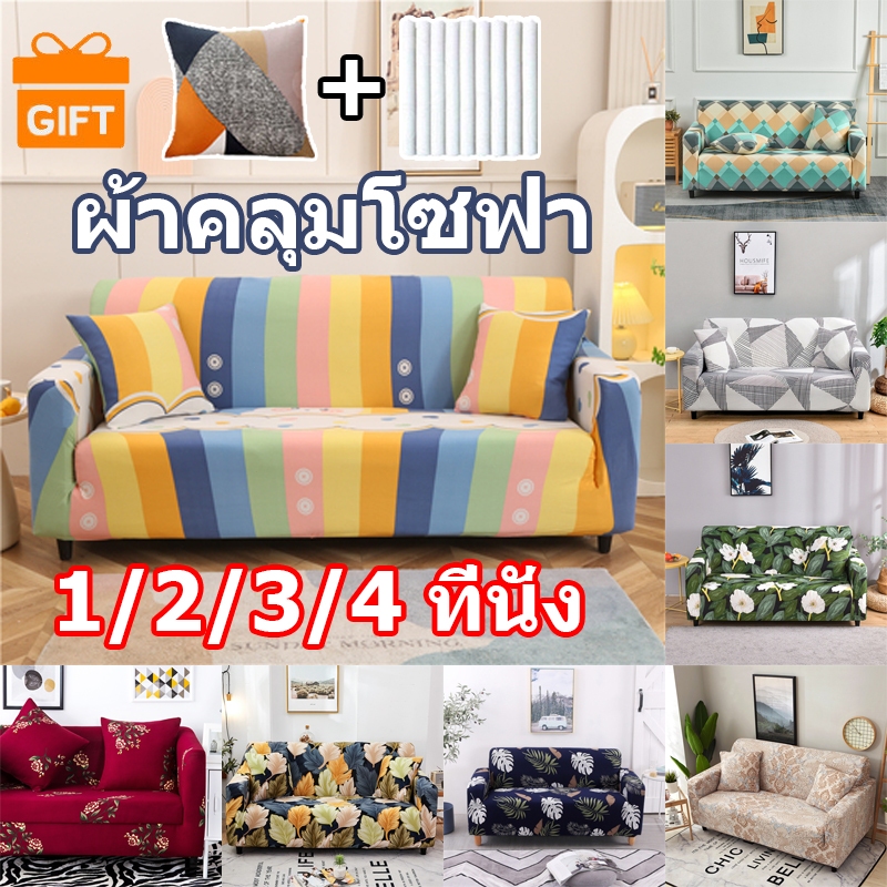 ⚡พร้อมส่ง⚡ผ้าคลุมโซฟา สากล กันลื่น ผ้าคุมโซฟา สำหรับโซฟา 1/2/3/4 ที่นั่ง ทำความสะอาดและล้างง่าย แบบยืดหยุ่น รูปทรง L