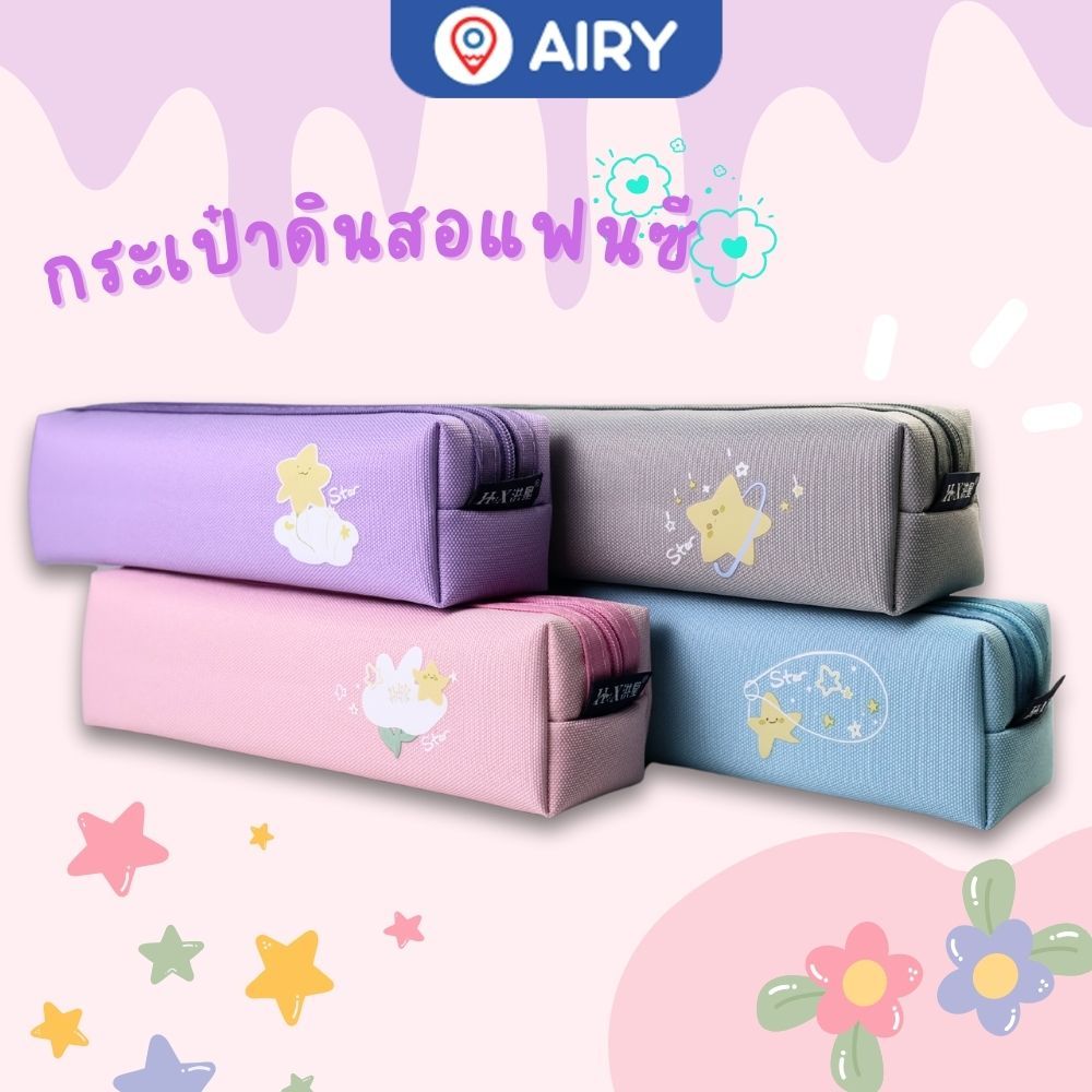 กระเป๋าดินสอแฟนซี กล่องดินสอ Pencil Bag ซองใส่ดินสอ เครื่องเขียน (แพ็ค 1 ชิ้น) รุ่น HX-7960