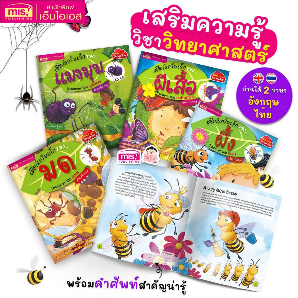 MISBOOK หนังสือชุด เปิดโลกใบเล็ก 4 เล่ม