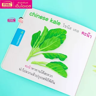 MISBOOK หนังสือหนูชอบสัตว์น่ารัก หนูชอบกินผัก หนูชอบกินผลไม้ (ซื้อแยกเล่มได้)