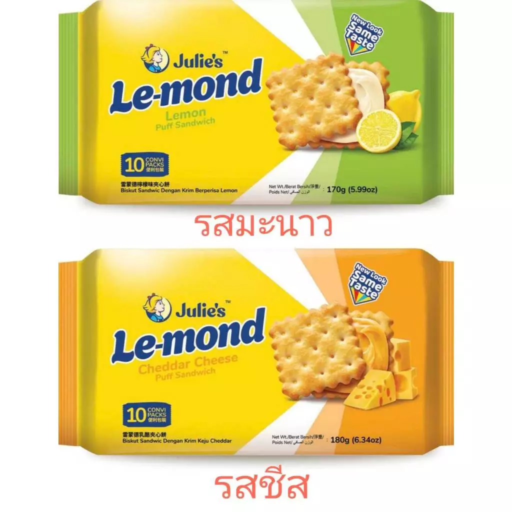 Julie's เลอมอนด์ ขนมปังกรอบสอดไส้ครีมรสมะนาวขนาด170กรัม และรสชีส ขนาด180กรัม