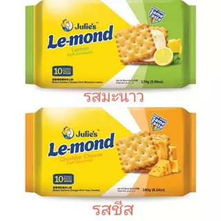 Julie's เลอมอนด์ ขนมปังกรอบสอดไส้ครีมรสมะนาวขนาด170กรัม และรสชีส ขนาด180กรัม