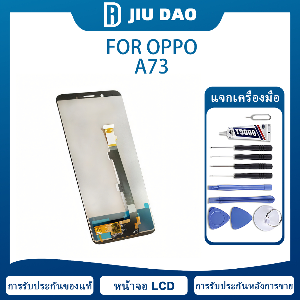 หน้าจอ จอ oppo A73 รับฟรีเมื่อซื้อสินค้า+เครื่องมือซ่อมแซม+ไขควง+กาวพิเศษสำหรับโทรศัพท์มือถือ หน้าจอด้านใน จอ LCD