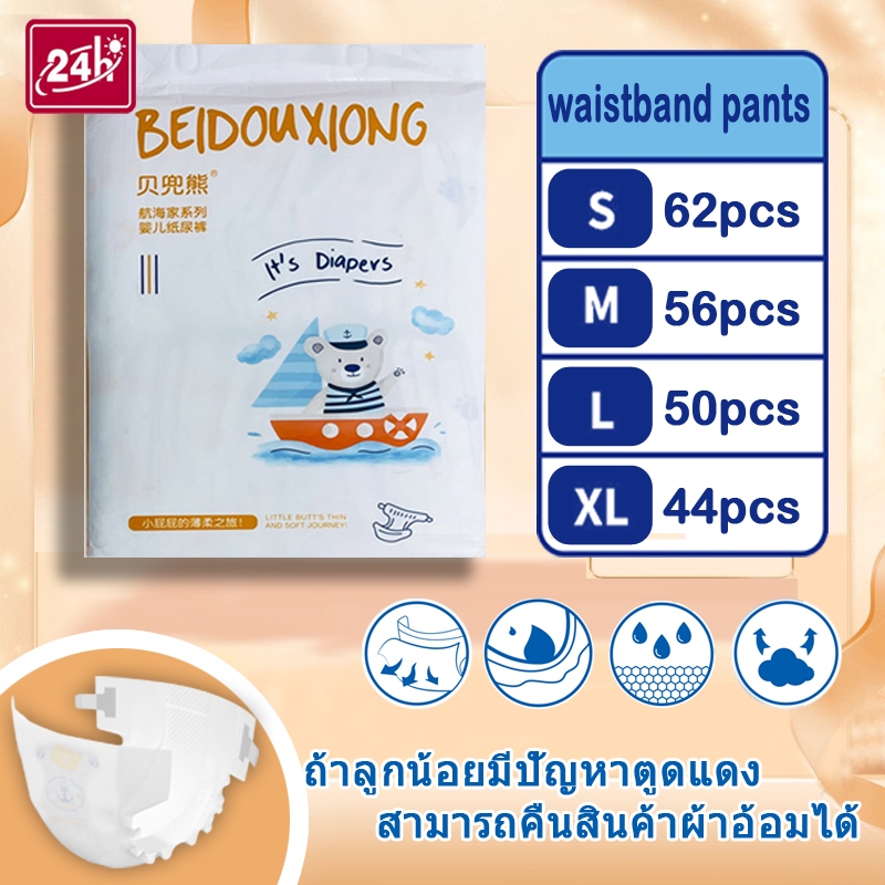 [S-XL 1แพ็ค]Bestan&beidouxiong&Baby pant Premium Soft Care Ultra Slim & Dry Pants แพมเพิสเด็ก กางเกง